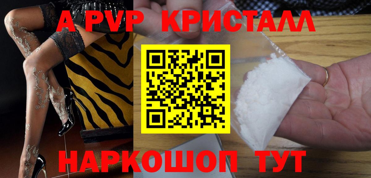 Альфа ПВП кристаллы  Alpha-PVP Crystall  А ПВП кристаллы  Вход с VPN  Муром 