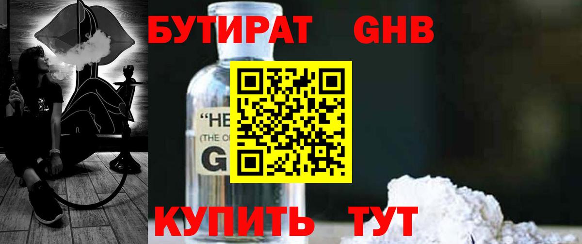 Бутират жидкий экстази Муром