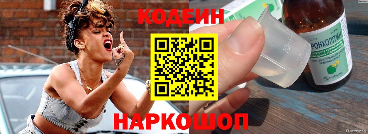 Кодеиновый сироп Lean напиток Lean (лин)  Вход с VPN  Кодеиновый сироп Lean Purple Drank  Муром 