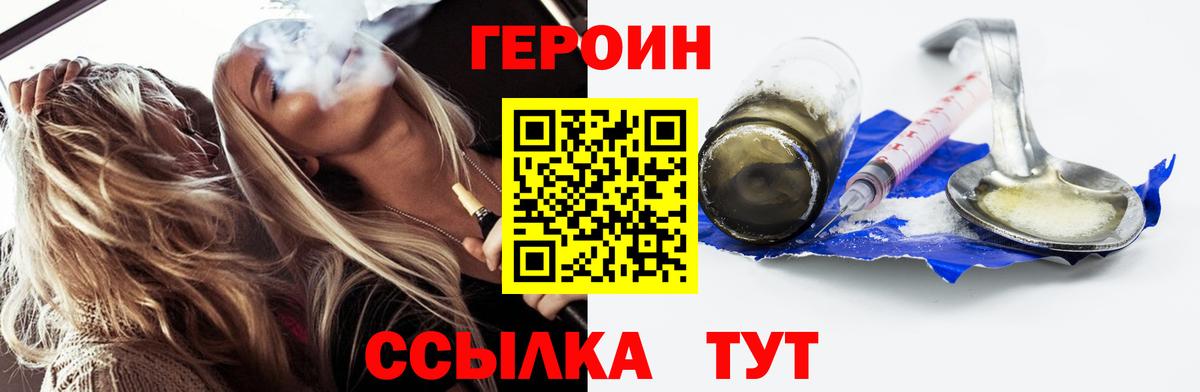 ГЕРОИН герыч Муром