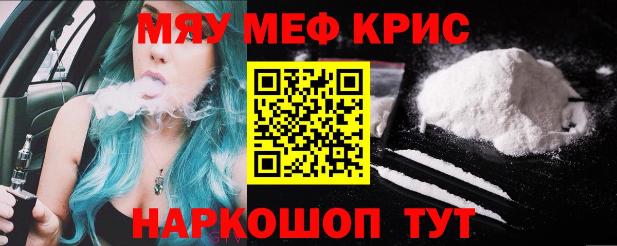 МЯУ-МЯУ мука  МЯУ-МЯУ  Меф VHQ  Муром  Вход с VPN 