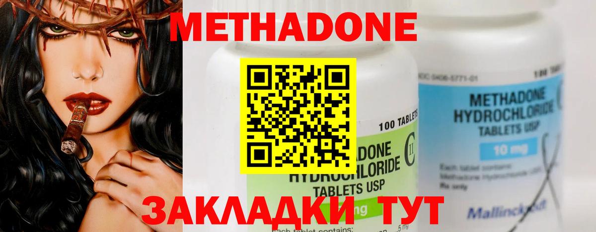 Метадон methadone Муром